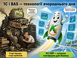 1C технологія вчорашнього.png