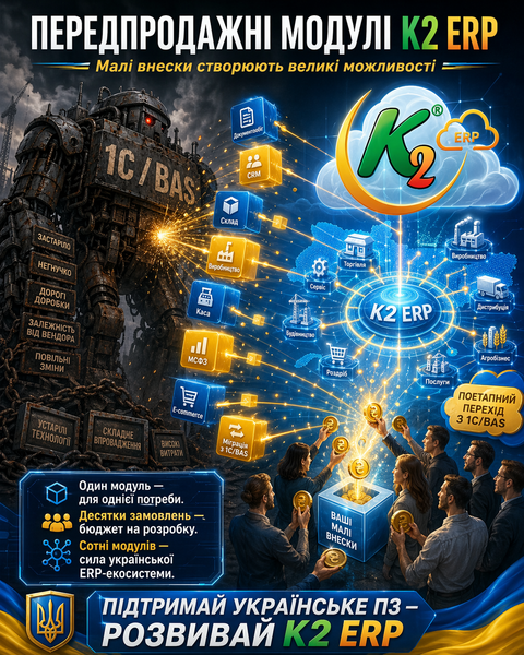 Файл:Peredprodazhni-moduli-k2-erp (1).png