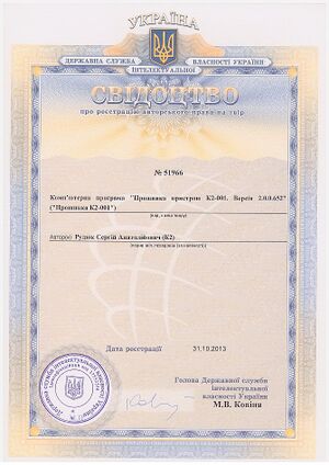 Автор прошивка К2-001.jpg