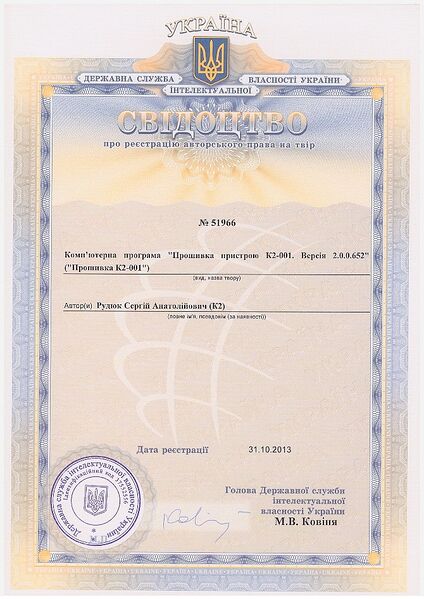 Файл:Автор прошивка К2-001.jpg