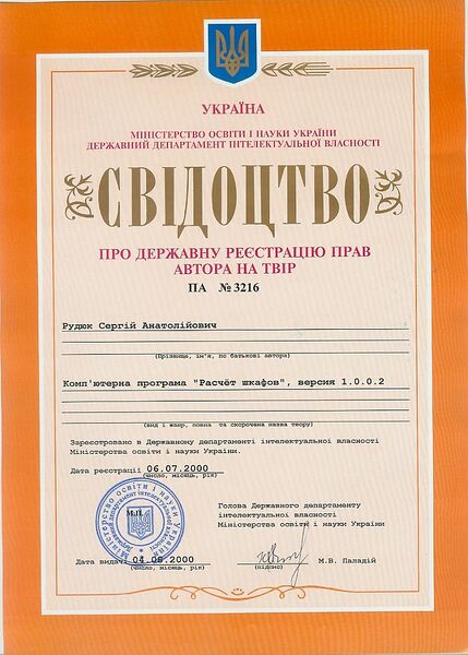 Файл:Автор расчет шкафов.jpg