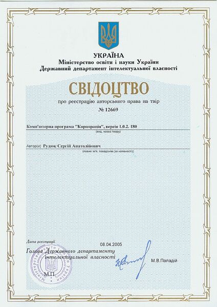 Файл:Автор Корпорация.jpg