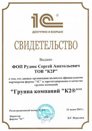 Группа компаний К2Р.JPG