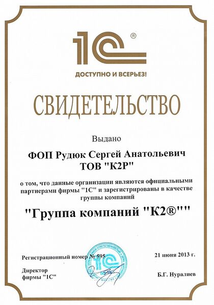 Файл:Группа компаний К2Р.JPG
