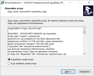ArtSoft Install License Agreement.png