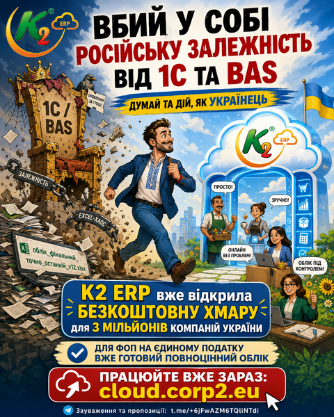 Файл:Free k2 erp.png