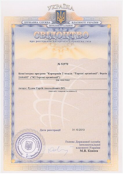 Файл:Автор торг. орг.jpg