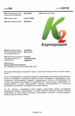 К2 торговая марка классификация.JPG