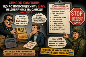 СписокBASПартнерів.png