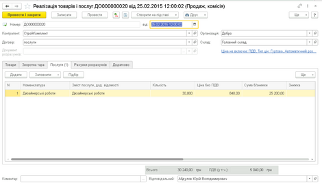 Приблизний вигляд реєстру прибуткових накладних