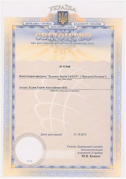 Файл:Автор экзамен.jpg