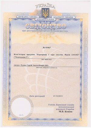 Автор Корпорация 2 ядро.jpg