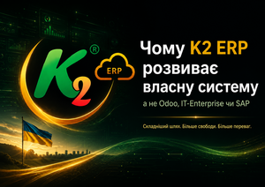 K2 ERP шлях.png